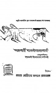 Shri Ram  by चक्रवर्ती राजगोपालाचार्य - Chakravarti Rajgopalacharya