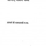 Shri Ram Uvach by आचार्य श्री रामलालजी - Aacharya Shri Ramlalji
