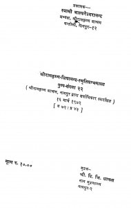 Shri Ramkrishna Vachnamrat by स्वामी भास्करेश्वरानन्द - Swami Bhaskareshvaranand