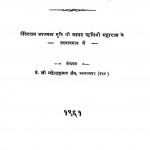 Shri Tilok Shatabdi Abhinandan Granth by महेन्द्रकुमार जैन - Mahendrakumar Jain