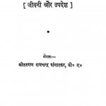 Shri Tukaram Charit by श्रीलाक्ष्मण रामचंद्र पांगारकर ShriLakshman Ramchandra Pangarkar