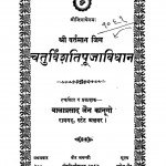 Shrivartaman Jin Chaturvinshati Pooja Vidhan by बालाप्रसाद जैन कानूगो - Balaprasad Jain Kanugo