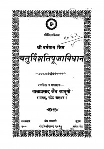 Shrivartaman Jin Chaturvinshati Pooja Vidhan by बालाप्रसाद जैन कानूगो - Balaprasad Jain Kanugo