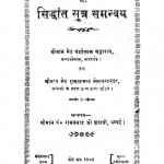 Sidhanth Sutra Samanvay by रामप्रसाद शास्त्री - Ramprasad Shastri