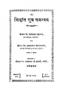 Sidhanth Sutra Samanvay by रामप्रसाद शास्त्री - Ramprasad Shastri