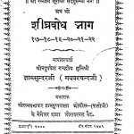 Sigar Bod Bhag-17,18,19,20,21,22 by श्रीरत्नप्रभाकर ज्ञानपुष्पमाला - Shriratnaprabhakar Gyanpushpamala
