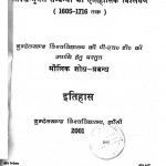 Sikkh-Mugal Sambandho Ka Etihas Vishleshan (1605-1716 Tak) by मोहनलाल श्रीवास्तव - Mohanlal Shrivastav