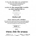 Sindhi Jain Granthmala by आचार्य जिनविजय मुनि - Achary Jinvijay Muni