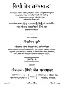 Sindhi Jain Granthmala by आचार्य जिनविजय मुनि - Achary Jinvijay Muni