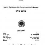 Social Changes As Depicted In The Astrological Textsof Ancient India - In Hindi by डॉ. हर्ष कुमार - Dr. Harsh Kumar