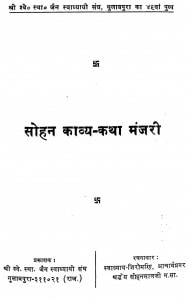 Sohan Kavya Katha Manjari by श्री वल्लबमुनिजी - Shree Vallabmunijee