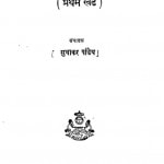 Somnath Granthavali (khand-1) by सुधाकर पाण्डेय - Sudhakar Pandey