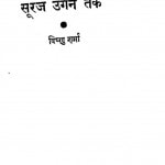 Sooraj Dubne Se Sooraj Ugne Tak by विष्णु शर्मा - Vishnu Sharma