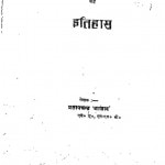 South India Main Kala Sanskriti Aur Sabhayata Ka Etihaas by प्रतापचन्द्र- Pratapchandra