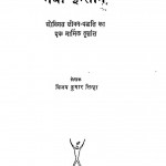Soviyat Sangh Mein Naya Insan by विजय कुमार सिन्हा - Vijay Kumar Sinha