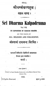 Book Image : श्री धर्म्मकल्पद्रुम भाग ७  - Sri Dharmma Kalpadruma (vol. Vii)