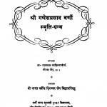 Sri Ganesh Prasad Warni Smiriti Granth (1974) Ac 5089 by पत्रालाल साहित्याचौर्य - Patralal Sahityachaurya