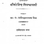 Sri Govinda Nibandhaavalii by गोविन्द नारायण मिश्र - Govind Narayana Mishra