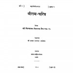 Sri Ram Charitra by भास्कर रामचन्द्र भालेराव - Bhaskar Ramchandra Bhalerao