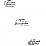 Sri Shantinath Mahakavyam Vol 1 Ac 4859 by नेमिदर्शनज्ञानशाला - Nemidarshangyanshala