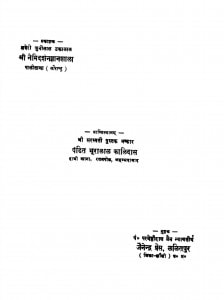 Sri Shantinath Mahakavyam Vol 1 Ac 4859 by नेमिदर्शनज्ञानशाला - Nemidarshangyanshala