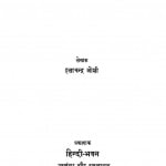 Subah Ke Bhule by इलाचंद्र जोशी - Ilachandra Joshi