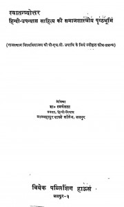 Svatantrayotar Hindi - Upanyas Sahitya Ki Samajshastriya Prashthbhoomi by स्वर्णलता - Svarnlata