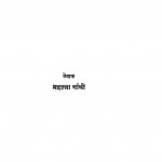 Swadeshi Aur Gramodhyog by महात्मा गाँधी - Mahatma Gandhi