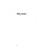 Swadhinta Ka Sangram by विष्णु प्रभाकर - Vishnu Prabhakar