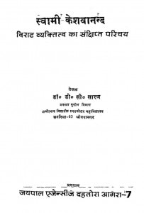 Swami Keshvaanand by डी. सी. सारण - D. C. Saran