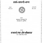 Swarn-Jayantu-Granth by भीखालाल गिरधरलाल शेठ - Bhikhlal Girdharlal Sheth