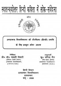 Swatantrayottar Hindi Kavita Mein Lok-Sanvedna by मालती तिवारी - Malti Tiwari