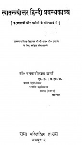 Swatantryottar Hindi Prabandhkavya by बनवारीलाल शर्मा - Banwarilal Sharma