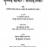 Tarantaran Shravakachar, Pandit Puja, Malarohan Aur Kamalbatisi Grantho Ka Anuwadh by हीरालाल जी जैन - Heeralal Ji Jain