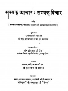 Tarantaran Shravakachar, Pandit Puja, Malarohan Aur Kamalbatisi Grantho Ka Anuwadh by हीरालाल जी जैन - Heeralal Ji Jain