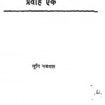 Tat Do Pravah Ek by मुनि नथमल - Muni Nathmal
