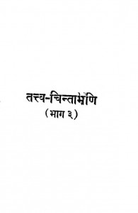 Tatv Chintamani Bhag 3 by हनुमान प्रसाद पोद्दार - Hanuman Prasad Poddar