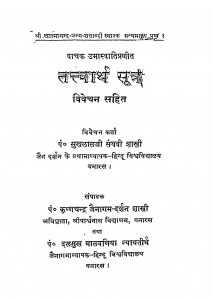 Tatvarth Sutra by कृष्णचन्द्र जैनागम - Krishnachandra Jainagam