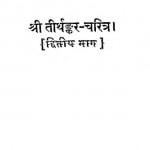Teerthankar haritra Part 2  by श्री बालचंद्र श्रीश्रीमाल - Shri Balchandra Shri Shri Mal