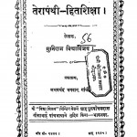 Terapanthi Hitshiksha by मुनिराज विधाविजय - Muniraj Vidhvijay