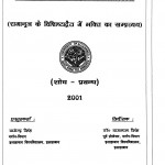 The Concept Of Bhakti In The Vishistandvaita Of Ramanuja by रामलाल सिंह - Ramlal Singh