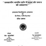 The Concept Of Man And Society Incontemporary Indian Philosophy by जटाशंकर - Jatashankar
