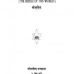 The Riddle of This World by श्री अरविन्द - Shri Arvind
