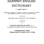 The Students Sanskrit English Dictionary  by वामन शिवराम आप्टे - Vaman Shivram Aaptey