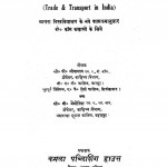 Trade & Transport in India by सी. पी. श्रीवास्तव - C. P. Srivastav