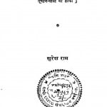 Tufan yatra by सुरेश राम - Suresh Ram