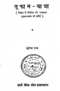 Tufan yatra by सुरेश राम - Suresh Ram