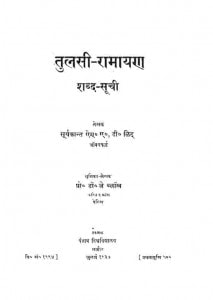 Tulsi-Ramayna Shabd Suchi by सूर्यकांत - Suryakant