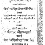 Tulsistsai by खेमराज श्री कृष्णदास - Khemraj Shri Krishnadas
