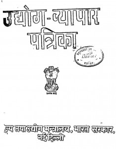 Udhog - Vyapar Patrika by मोहनलाल भट्ट - Mohanlal Bhatt